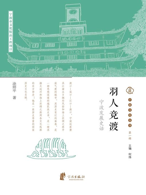 Title details for 羽人竞渡 (Boat Race by Feathered Person) by 涂师平 - Available